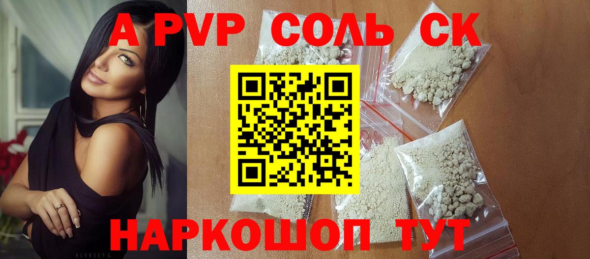 A-PVP СК  Вход с VPN  Alfa_PVP VHQ  Alfa_PVP Соль  дарнет шоп  Гатчина  A-PVP 