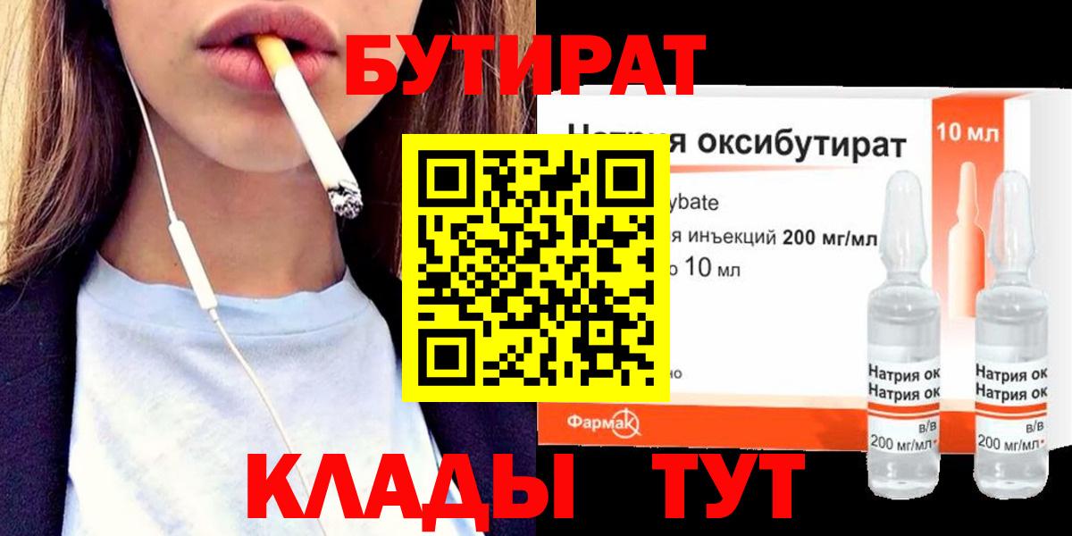 Бутират жидкий экстази Гатчина