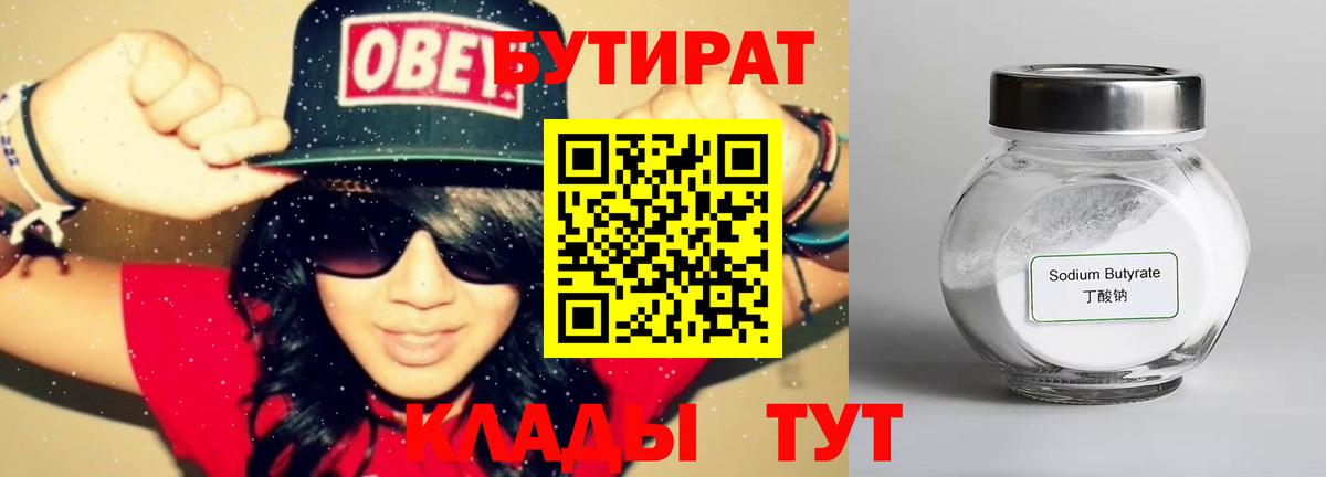 Бутират Butirat  Вход с VPN  Гатчина 