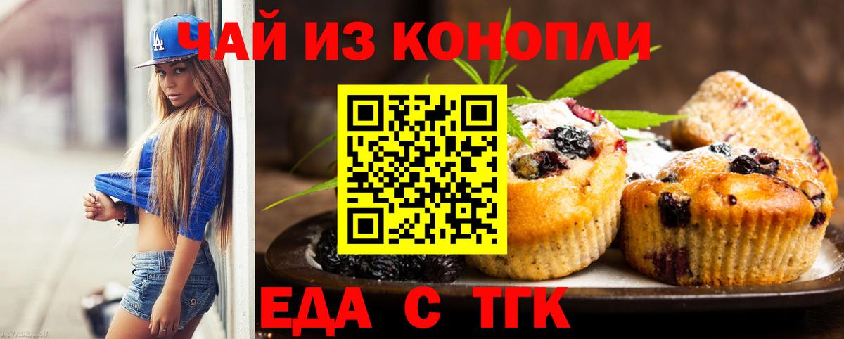 Печенье с ТГК конопля Гатчина