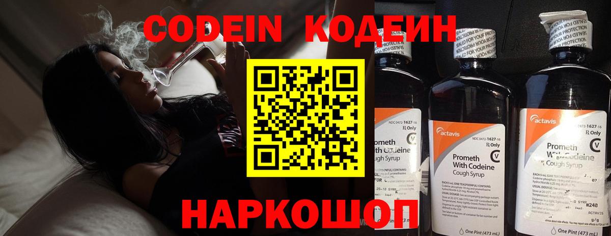 Гатчина  Codein Purple Drank  Вход с VPN  Кодеин Purple Drank 